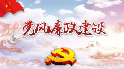 【党风廉政宣教月】县农业农村局召开党风廉政建设宣传教育月动员会议