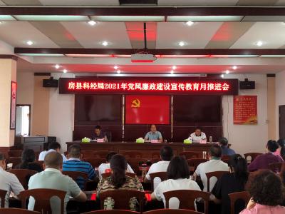 县科经局召开党风廉政建设宣教月活动推进会