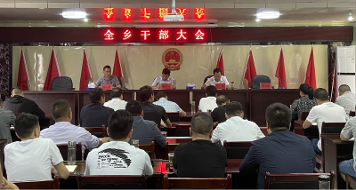 万峪河乡召开全乡干部大会