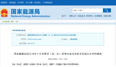 点赞！房县入选国家级试点名单！屋顶将安装这个设备