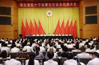 为建成支点走在前列谱写新篇贡献红十字力量！湖北省红十字会第七次会员代表大会开幕
