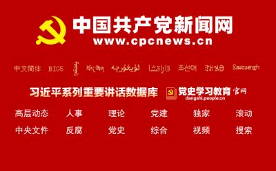 坚持和发展中国特色社会主义是“人间正道”
