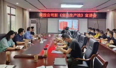 县城投公司开展新《安全生产法》“大宣传、大提升”活动