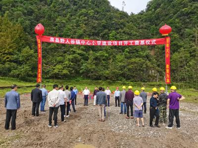 野人谷镇中心小学正式开工建设