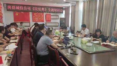 县城投公司：再掀《民法典》学习热潮