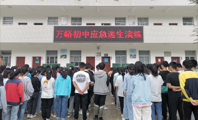 万峪中学开展应急逃生演练