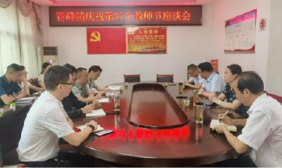 青峰小学：礼赞教师节 浓浓尊师意