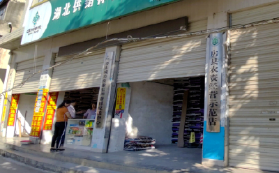 房县供销社认真开展国庆节安全生产大检查