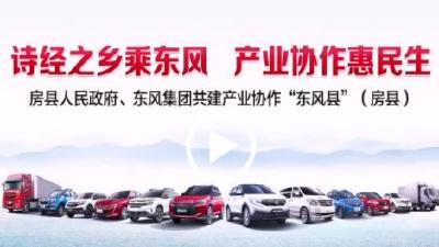 诗经之乡乘东风 产业协作惠民生