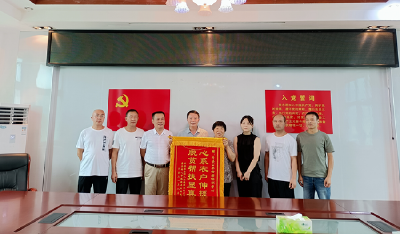 县公共检验检测中心：脱贫攻坚见成效 赠送锦旗表谢意