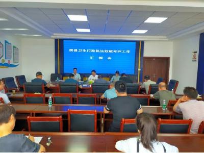市卫生计生综合监督执法局来房县开展卫生行政 执法效能考评工作