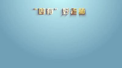 【时代楷模】陈立群