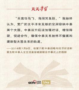 习近平纵论中美关系｜天高任鸟飞 海阔凭鱼跃