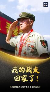 接英烈回家是一堂深刻的爱国课

