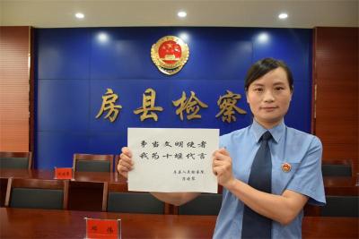 房县人民检察院 办理一案 警示一片