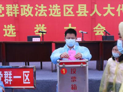房县举行县乡两级人大代表换届投票选举