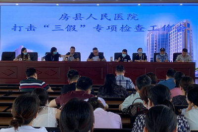 【我为群众办实事】房县医保局开展打击“三假”专项治理行动