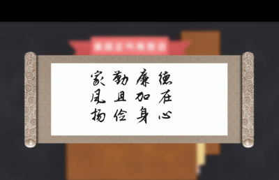 楚韵清风 | 清风正气传家远