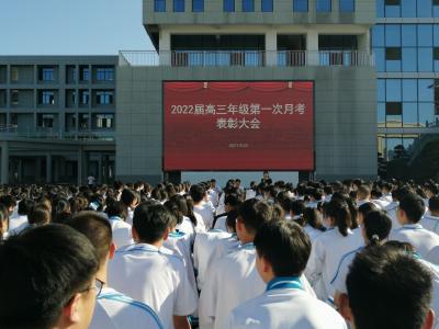 房县一中召开高三年级月考总结表彰大会