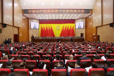 【快讯】中国共产党房县第十五次代表大会开幕