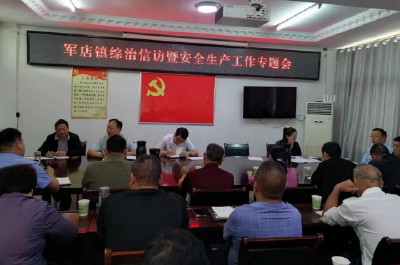 房县军店镇：多措并举  精准发力  扎实做好安全稳定工作