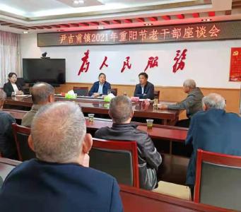 尹吉甫镇：召开2021年重阳节退休干部座谈会