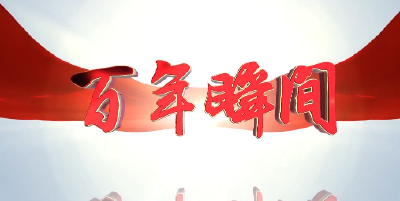 百年瞬间：奥运圣火到北京