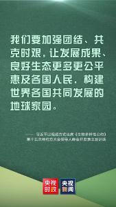 共同构建地球生命共同体，习近平这些话指明方向！