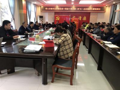 野人谷镇传达贯彻县委十四届十次全体（扩大）会议精神