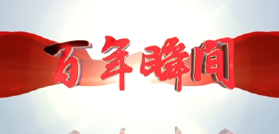 百年瞬间 | 新中国第一次打破世界纪录