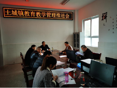 土城镇中心校召开青年教师教育教学管理推进会