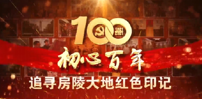 房县苏维埃县政府成立