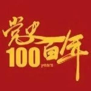 县医疗保障局传达学习县委十四届十次全会精神