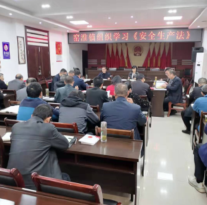房县窑淮镇举办《安全生产法》专题培训会
