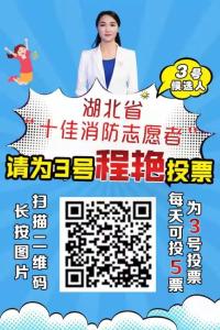 2021年度湖北省“十佳消防志愿者”评选开始啦！快来为房县的“她”投票！