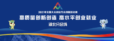 高质量创新创造 高水平创业就业