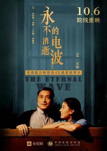 首部黑白转彩色4K修复故事片《永不消逝的电波》登陆全国院线！