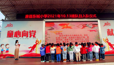 县东城小学举行建队日新队员入队仪式