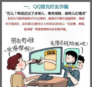 48种常见电信诈骗套路，你想知道的全都在这里