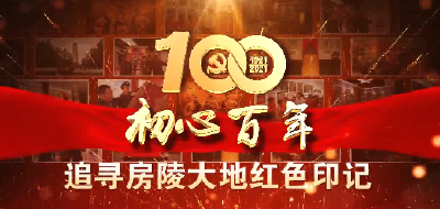 房县六区苏维埃政府旧址