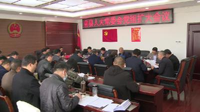 县人大常委会党组学习贯彻落实县第十五次党代会精神