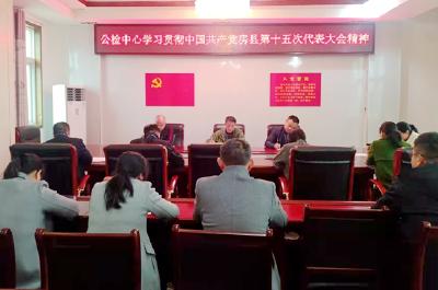 房县公共检验检测中心坚持“四讲”贯彻县十五次党代会精神