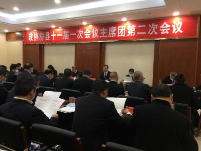 ​政协房县十一届一次会议举行主席团第二次会议     
