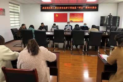 县退役军人事务局传达学习县“两会”精神