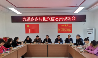 九道乡：岗位练兵强素质，乡村振兴开新篇