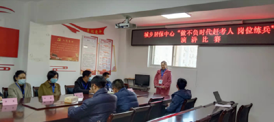 县城乡居民养老保险服务中心：举行“做不负时代赶考人”主题演讲