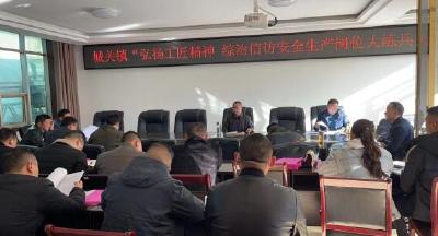 城关镇开展“弘扬工匠精神 综治信访安全生产岗位大练兵”活动