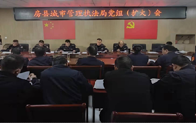 城管执法局学习贯彻党的十九届六中全会暨县“两会精神”