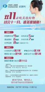 十堰市人民医院皮肤科：双十一必败美肤好物