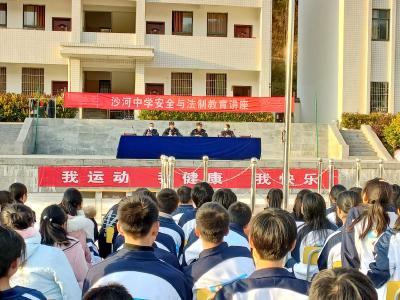 沙河乡中学举行法制教育讲座